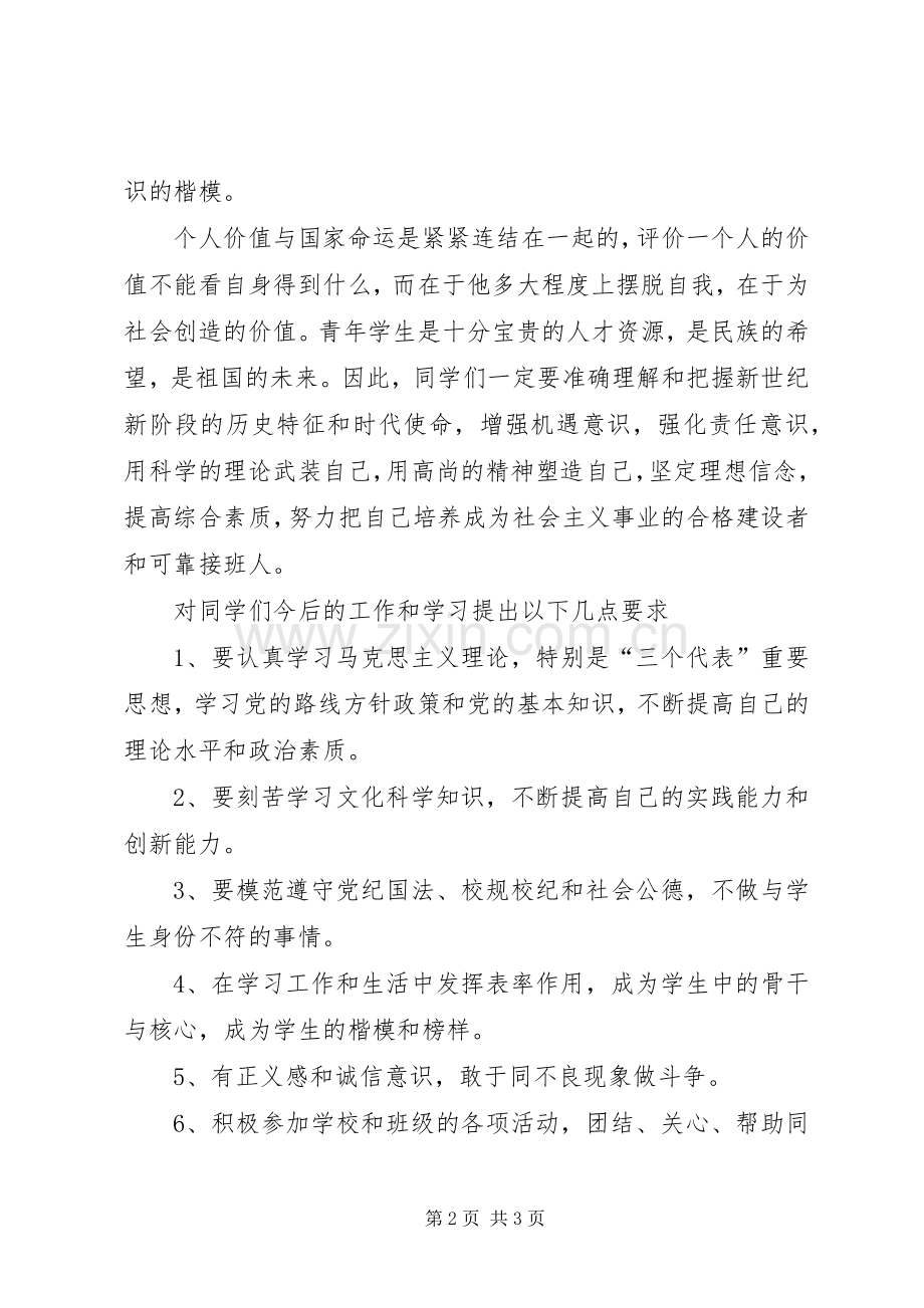 党校结业典礼发言致辞.docx_第2页