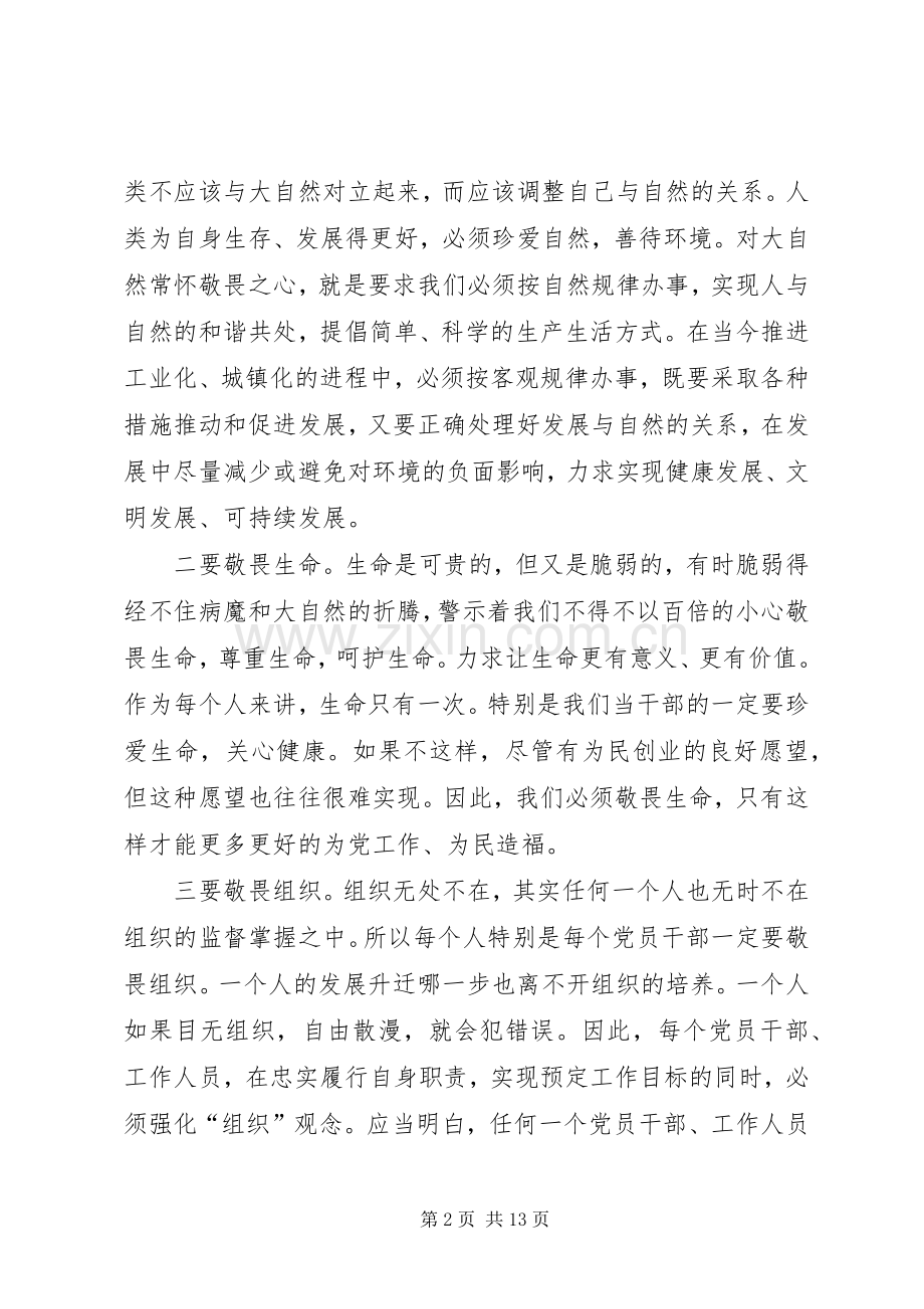 党员创先争优学习体会优秀范文.docx_第2页