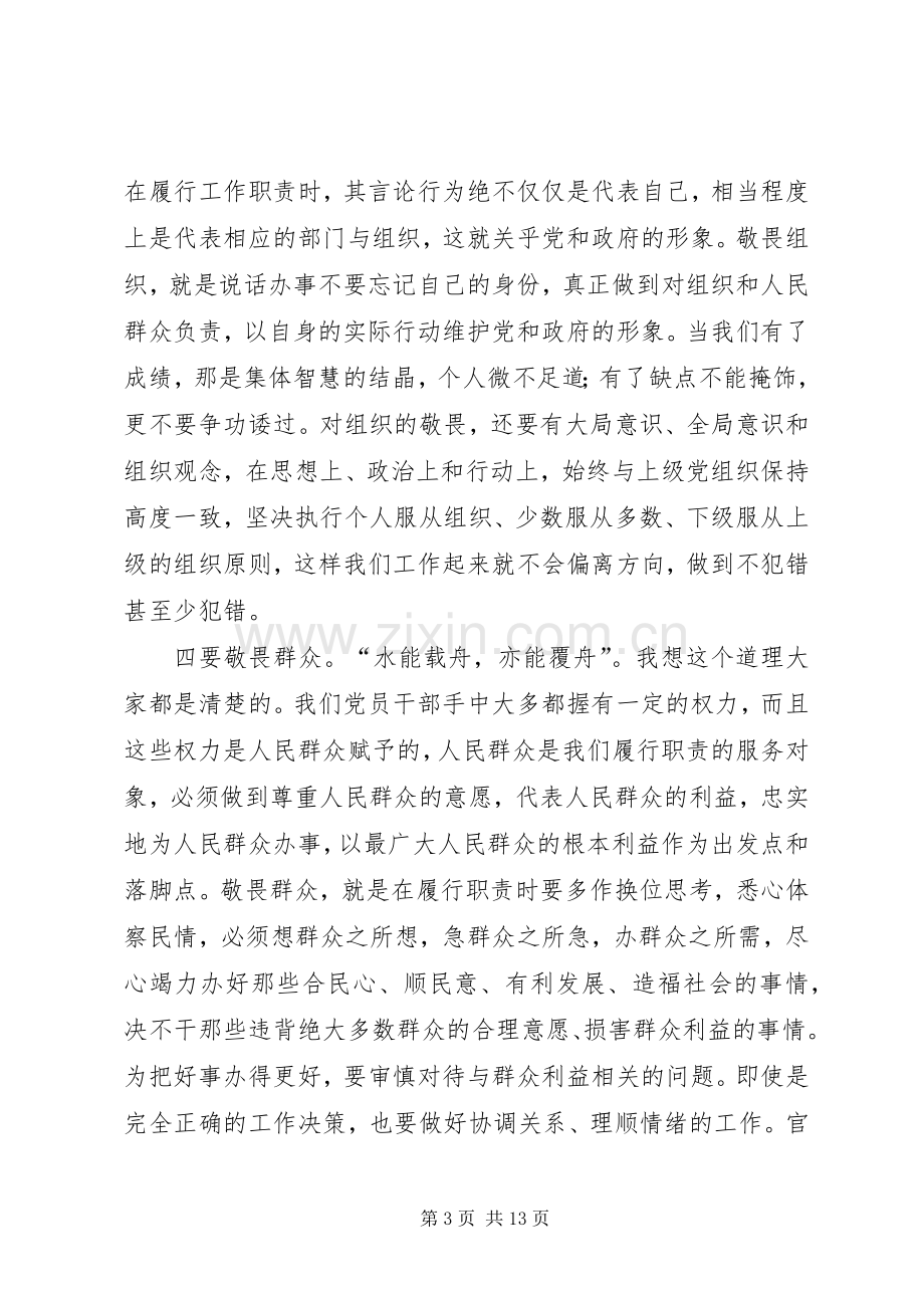 党员创先争优学习体会优秀范文.docx_第3页