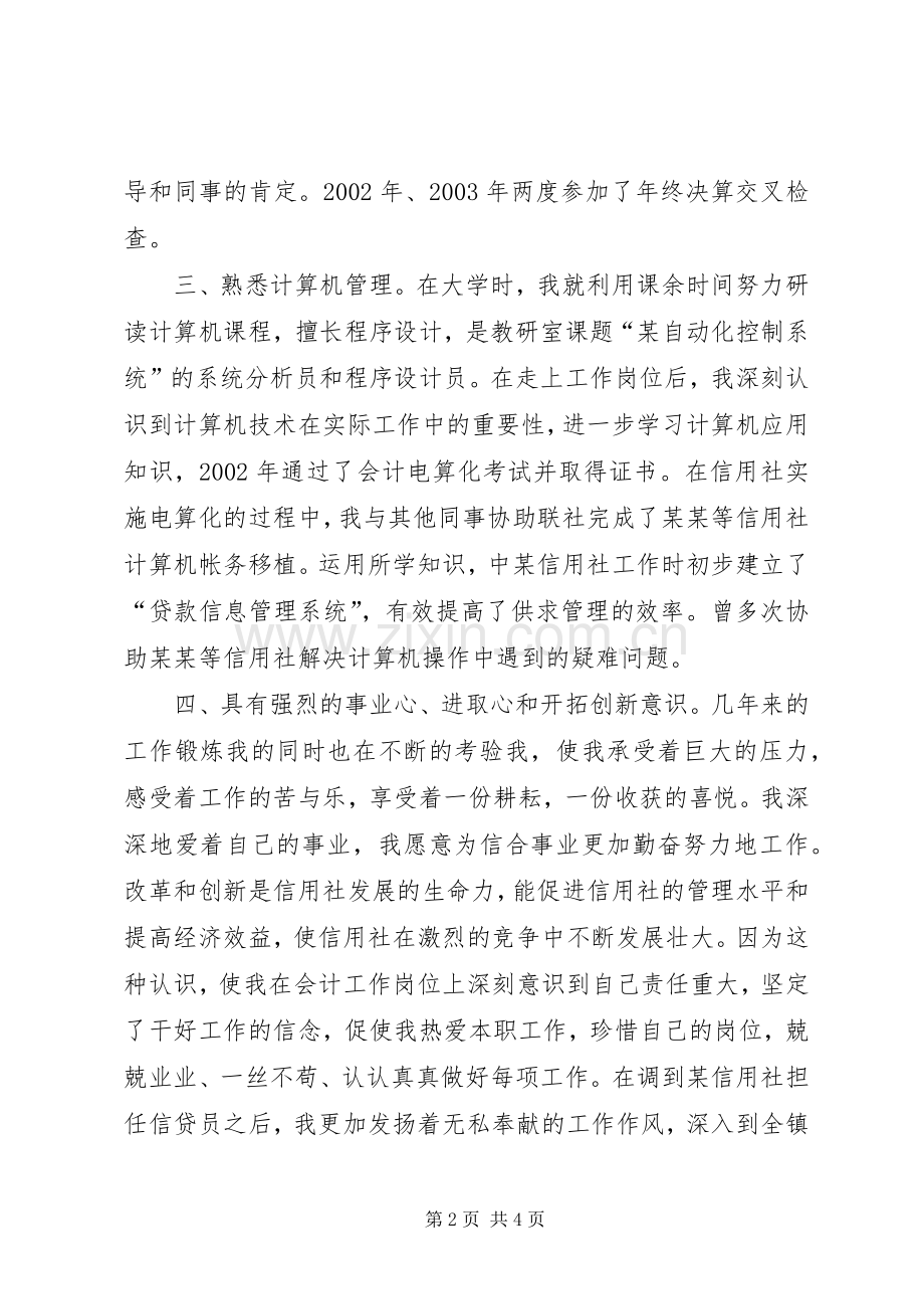 金融系统竞聘演讲报告.docx_第2页