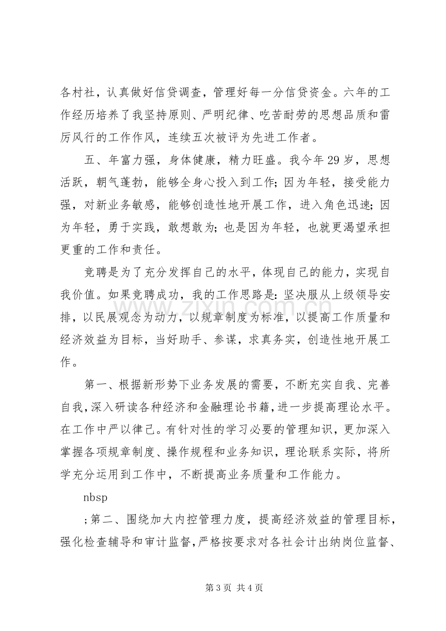 金融系统竞聘演讲报告.docx_第3页