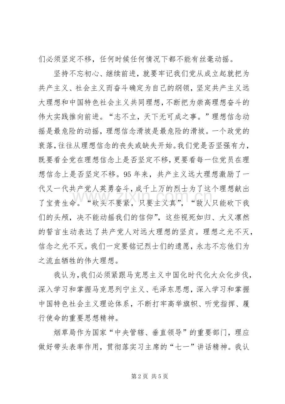 学习七一讲话精神心得体会.docx_第2页