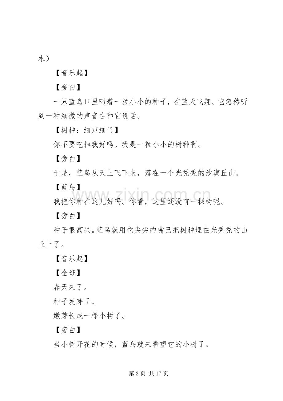 《一只蓝鸟和一棵树》读后感.docx_第3页