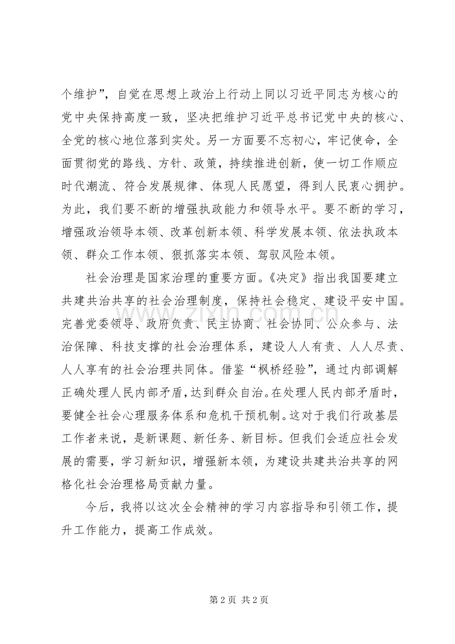 党的十九届四中全会精神学习心得体会.docx_第2页