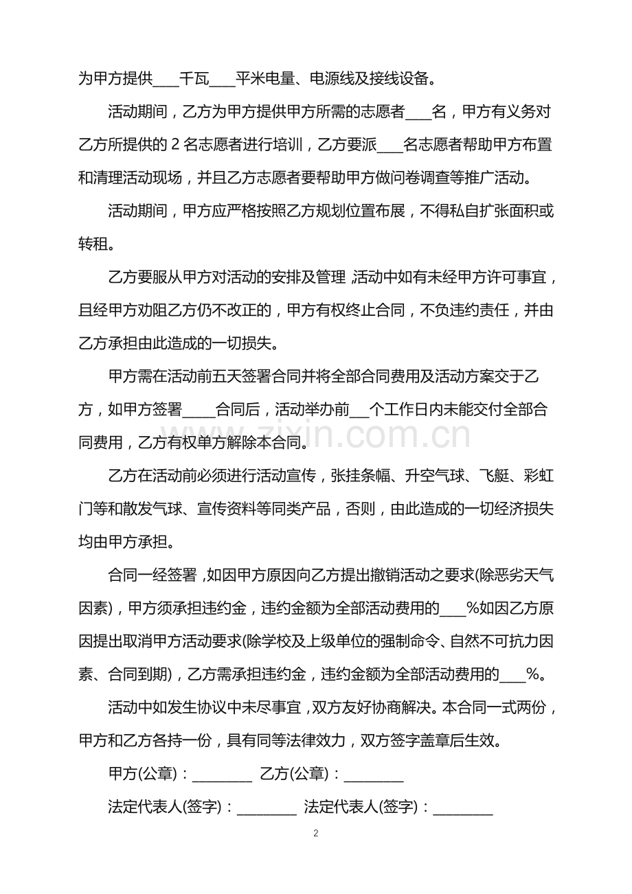 2022年大型活动场地租赁标准合同范本.doc_第2页