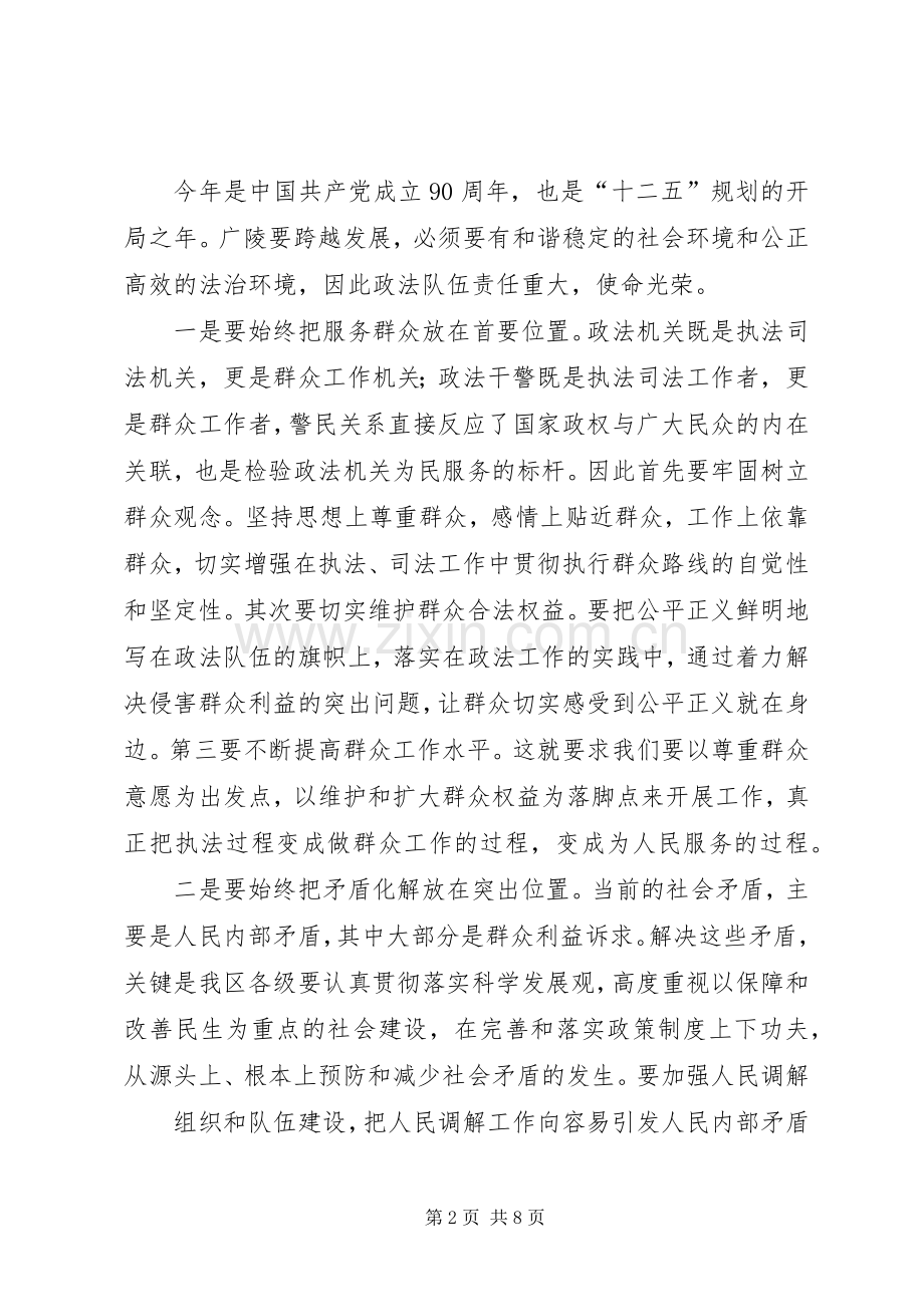 在全区政法工作会议上的讲话(陈书记缩).docx_第2页