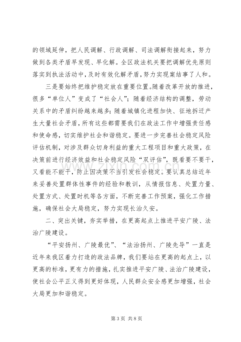 在全区政法工作会议上的讲话(陈书记缩).docx_第3页