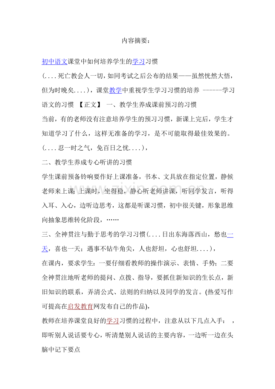 课堂中如何培养学生的学习习惯.doc_第1页