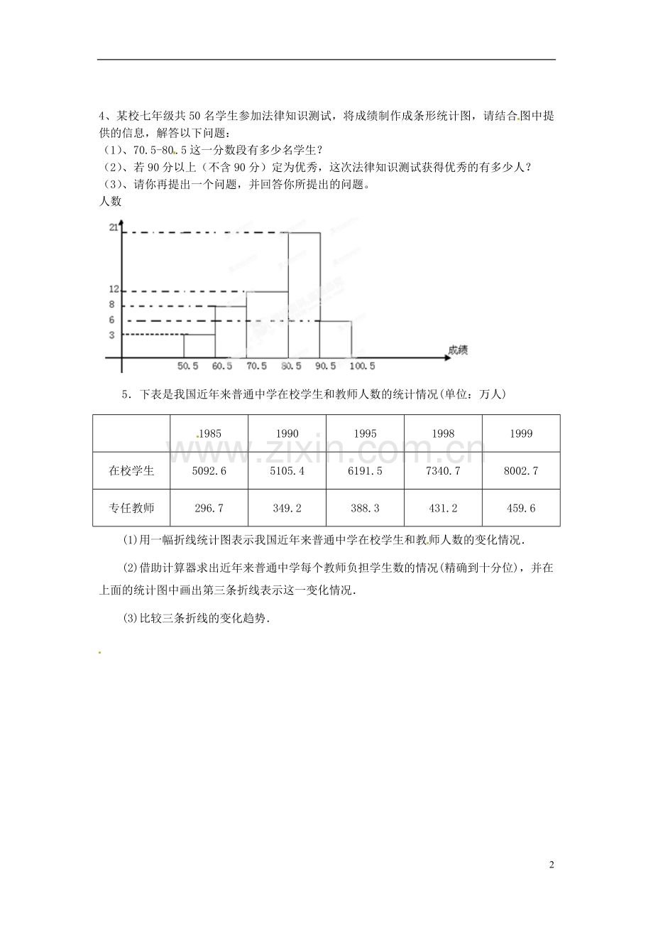 广东省深圳市宝安区上寮学校2011-2012学年七年级数学下学期第8周末作业(无答案)-北师大版.doc_第2页