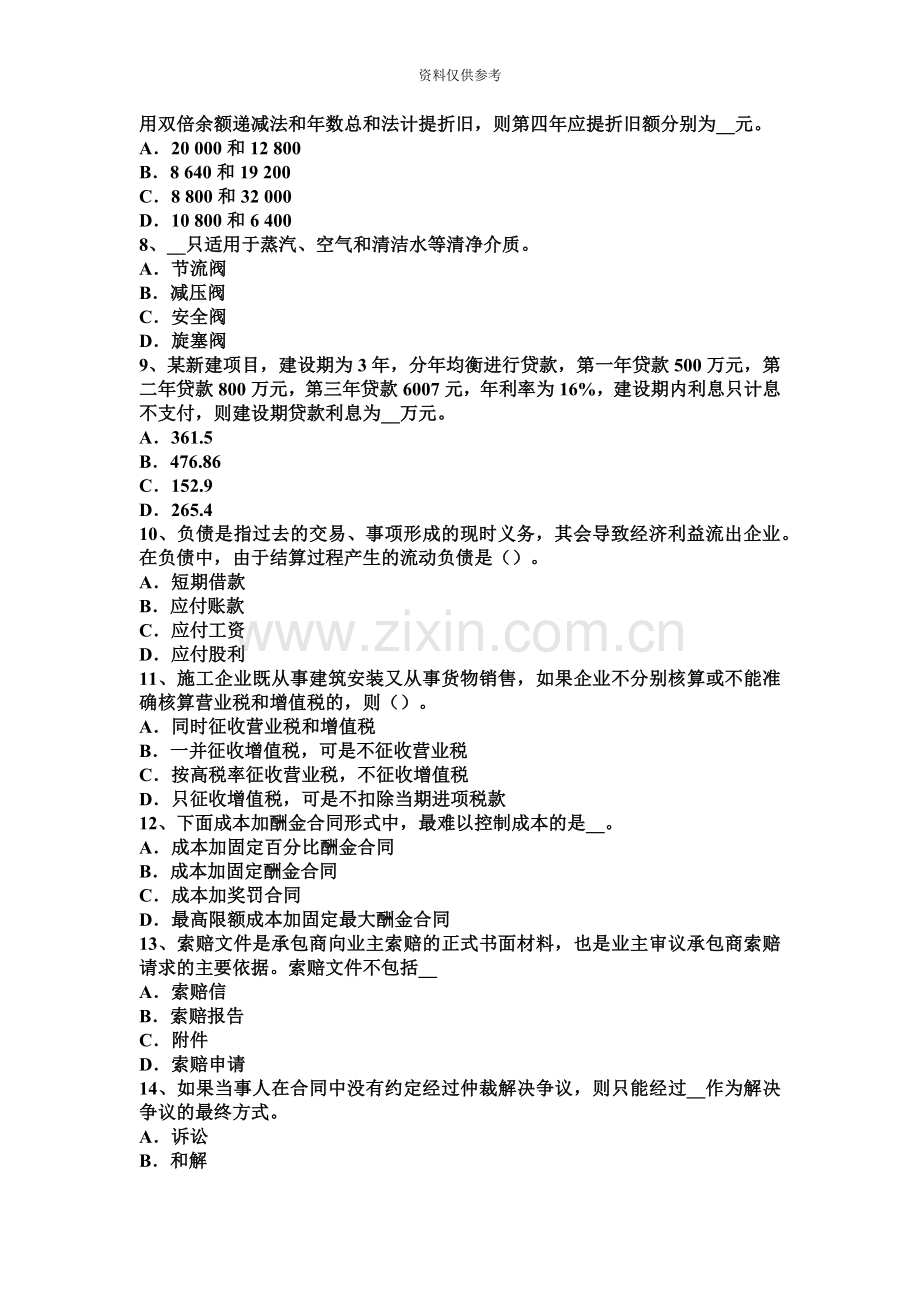 造价工程师工程计价国际工程招投标模拟试题.docx_第3页