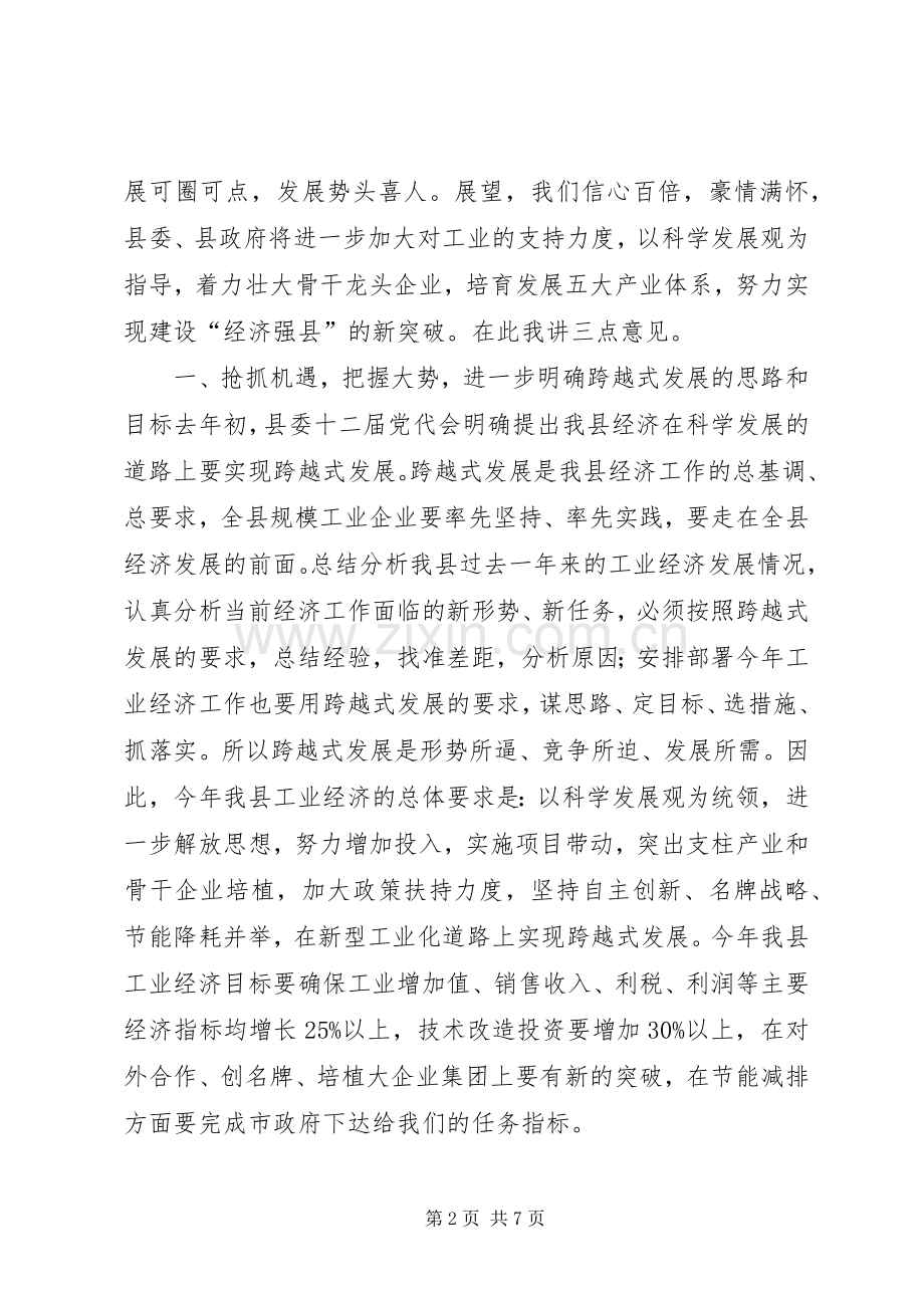 县工业经济运行分析会议领导讲话.docx_第2页