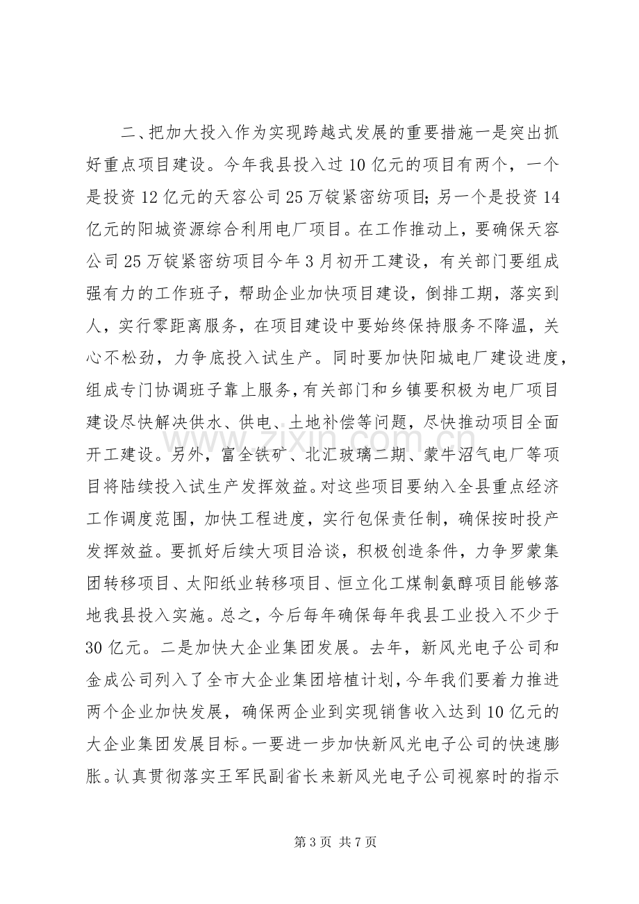 县工业经济运行分析会议领导讲话.docx_第3页