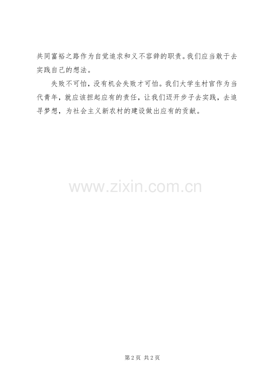 学习王书记讲话心得体会.docx_第2页