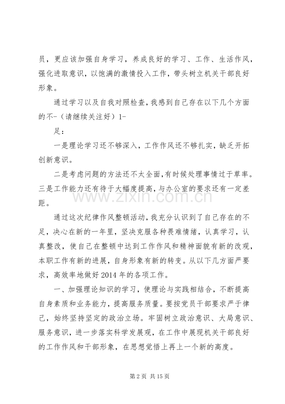 第一篇：机关干部作风整顿个人心得体会.docx_第2页