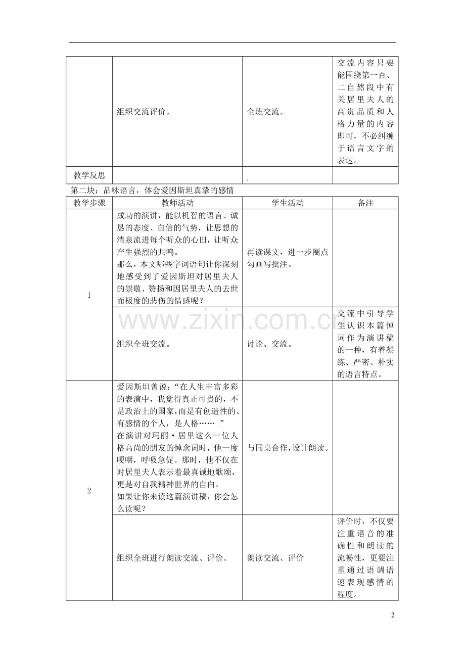 江苏省常州市西夏墅中学八年级语文下册《悼念玛丽-居里》教案-苏教版.doc_第2页