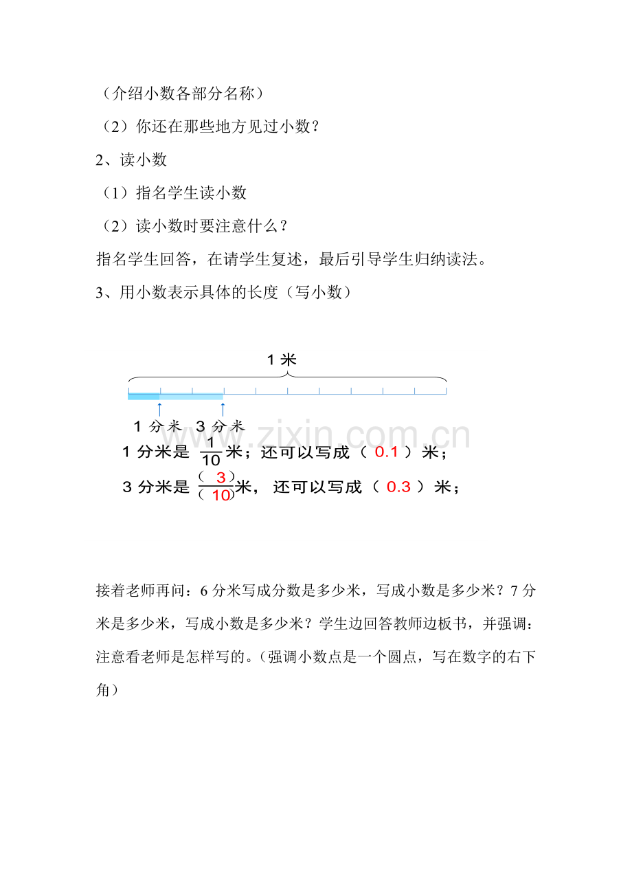 人教版三年级下册《认识小数》教学设计.doc_第2页