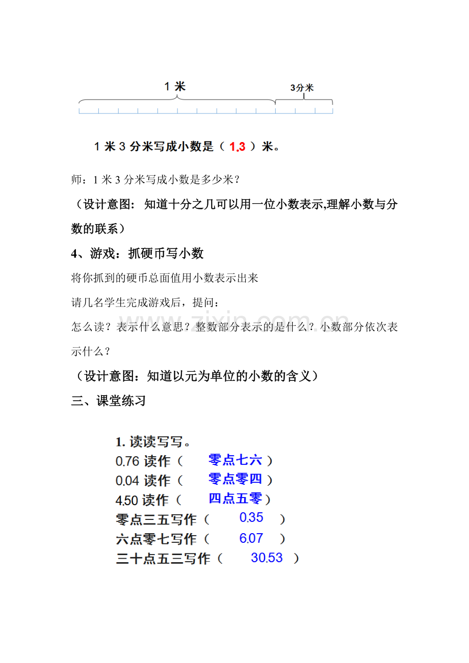 人教版三年级下册《认识小数》教学设计.doc_第3页