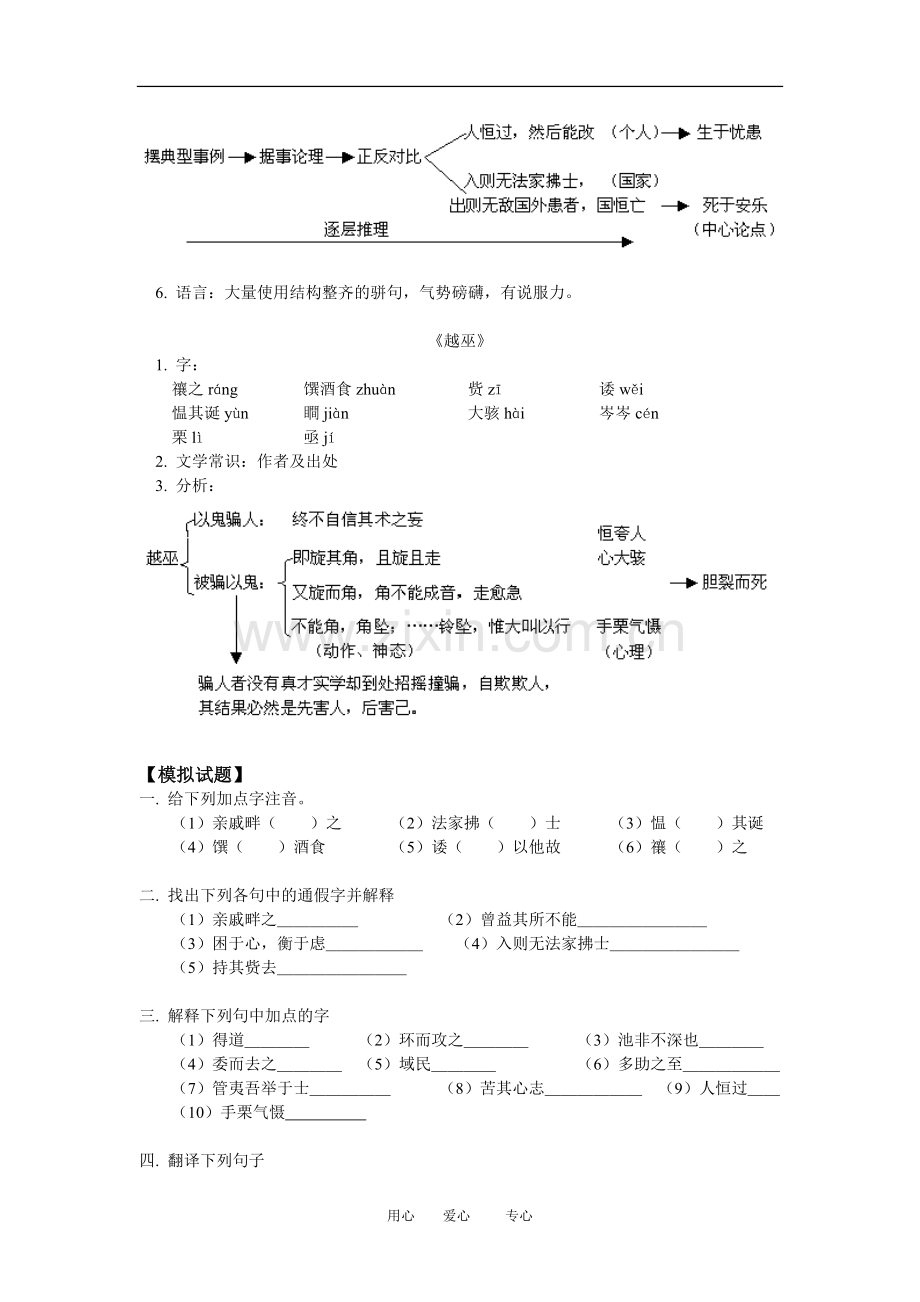 九年级语文《孟子二章》《越巫》人教版知识精讲.doc_第3页