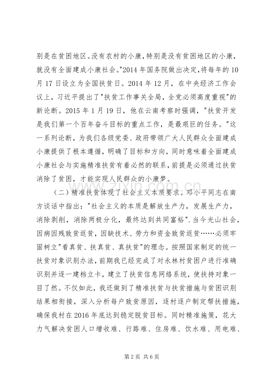 学习扶贫政策心得体会.docx_第2页