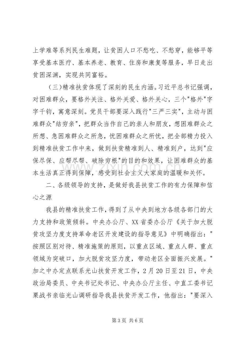 学习扶贫政策心得体会.docx_第3页