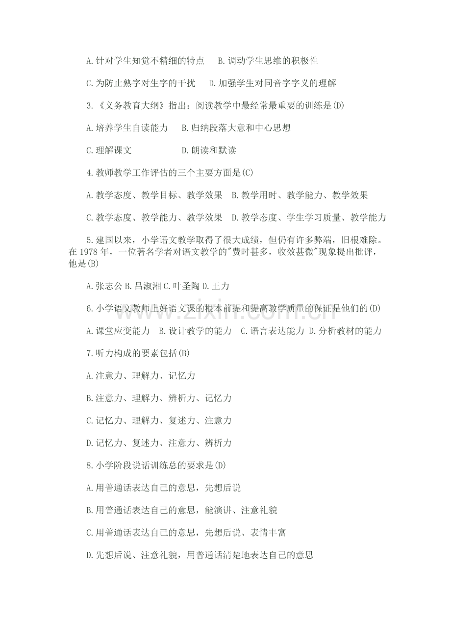 小学语文教师考试题.doc_第2页