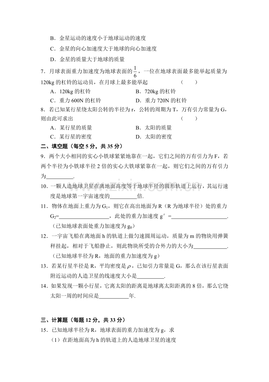 万有引力定律复习题.doc_第2页