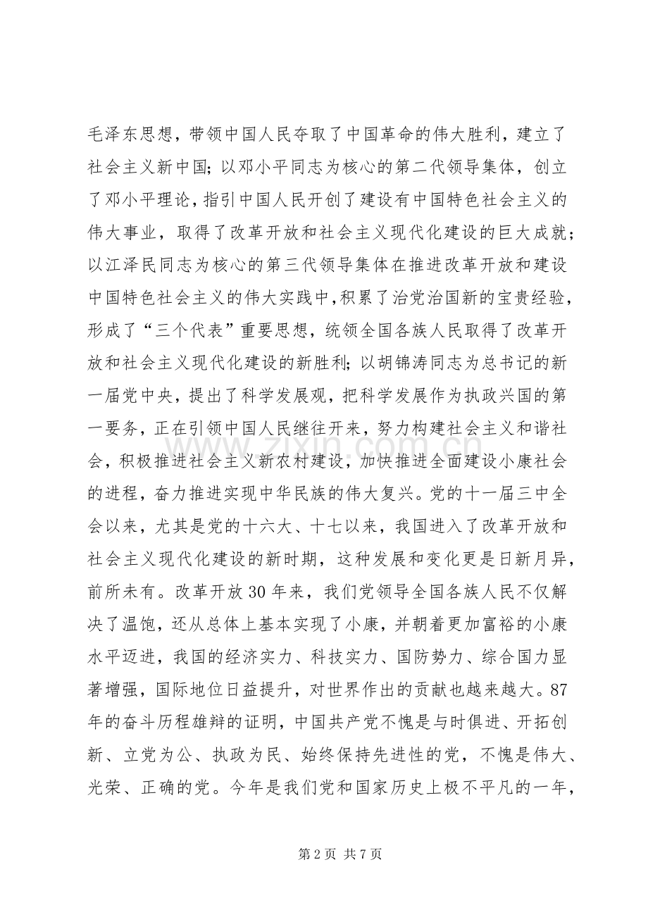 在直属机关庆祝建党87周年暨创先争优表彰大会上的讲话讲话.docx_第2页