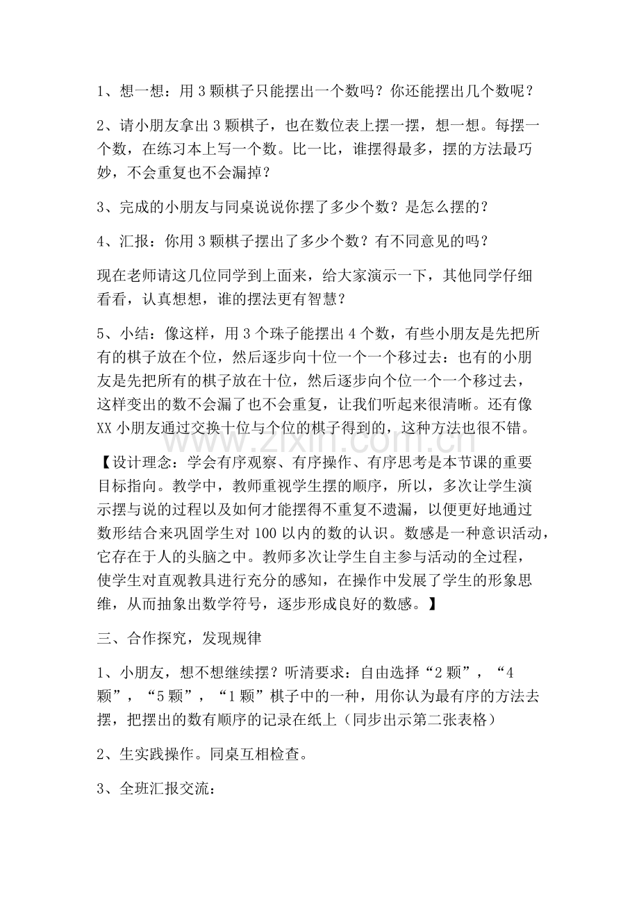 小学数学人教一年级摆一摆想一想.docx_第2页