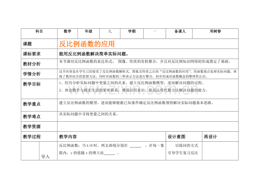 反比例函数的应用.doc_第1页