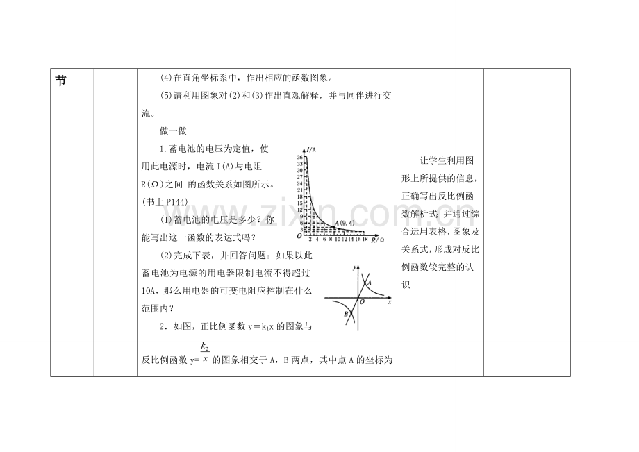 反比例函数的应用.doc_第3页