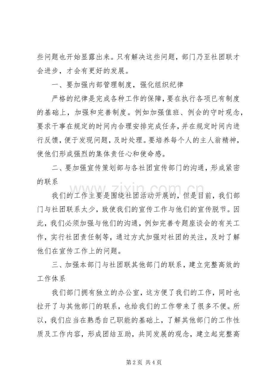 大学宣传部部长竞选演讲稿.docx_第2页