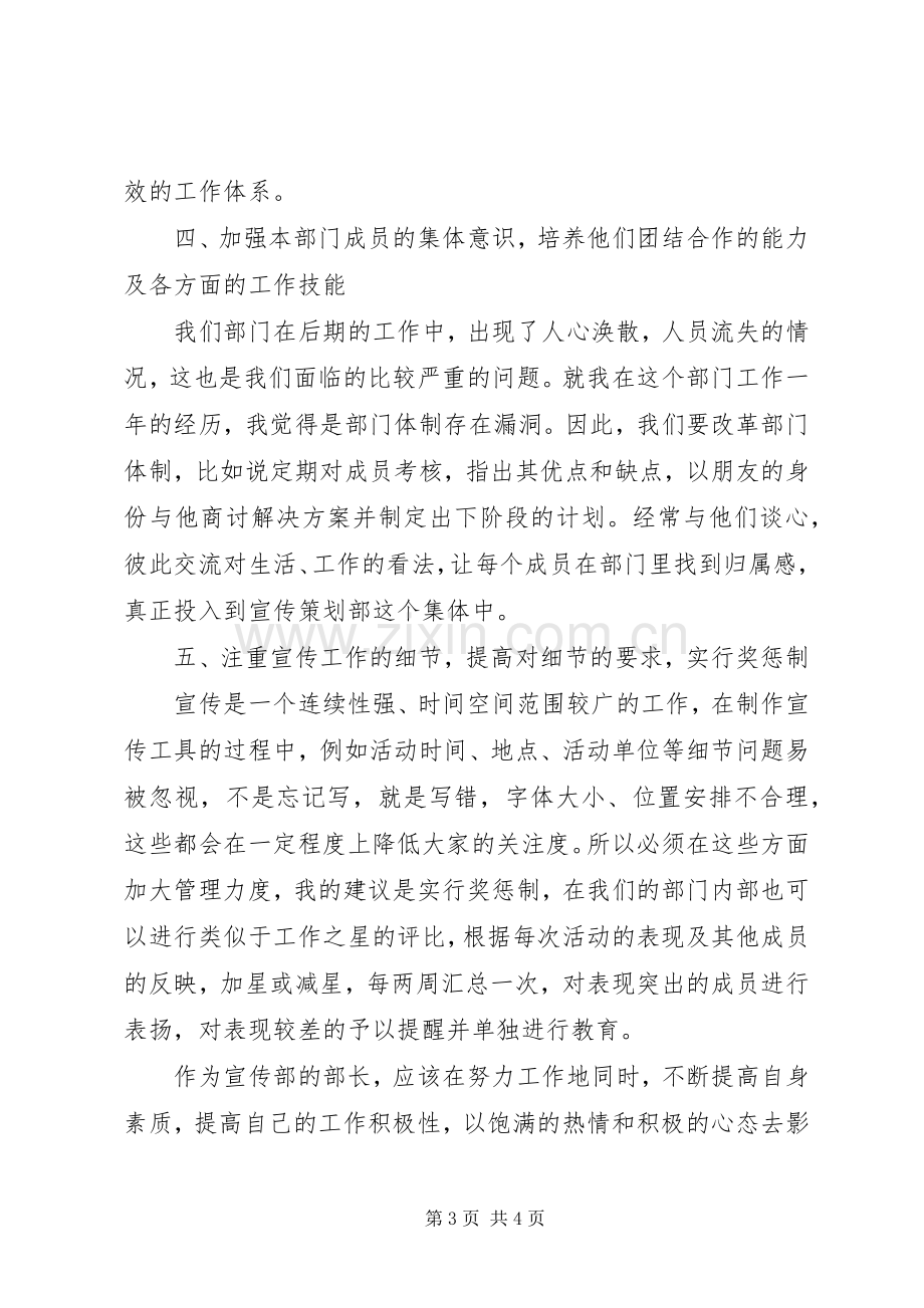 大学宣传部部长竞选演讲稿.docx_第3页