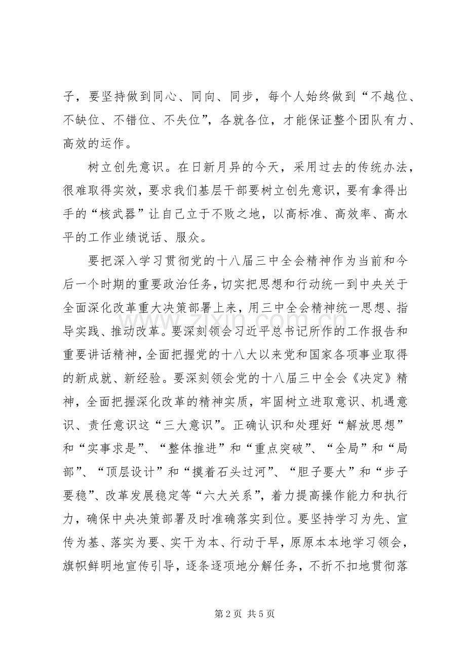 十八届三中全会学习心得体会三.docx_第2页