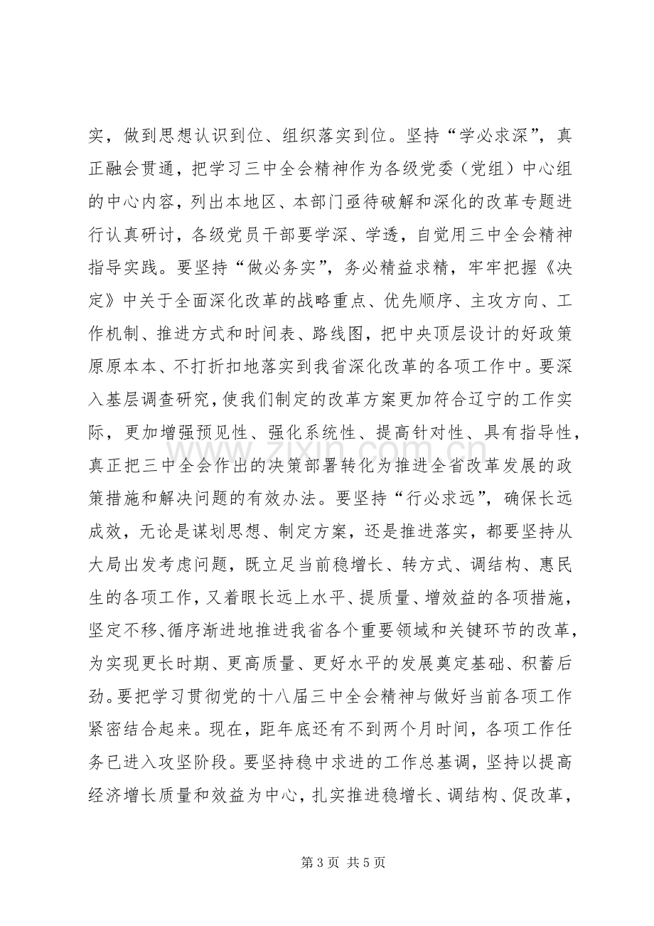 十八届三中全会学习心得体会三.docx_第3页