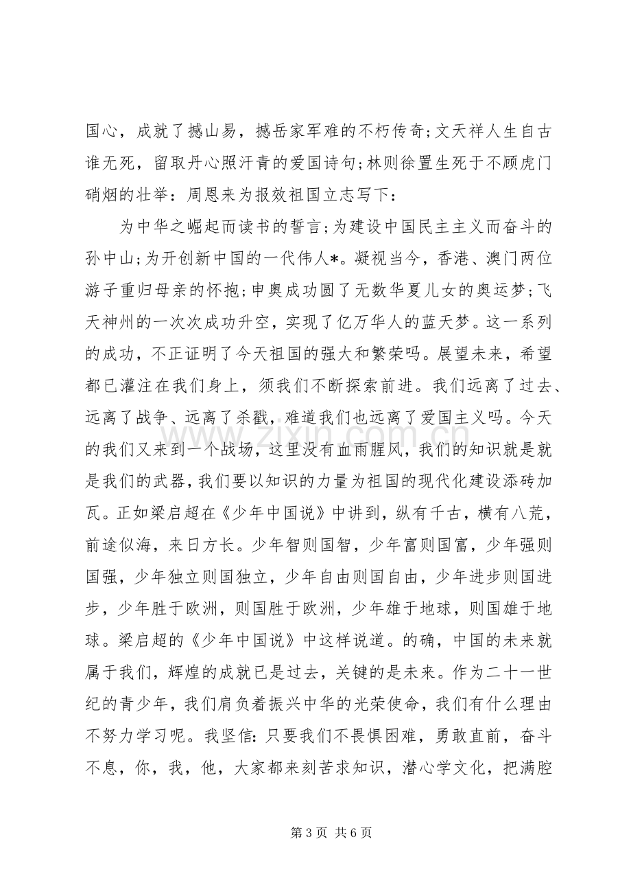 庆祝国庆节的演讲稿.docx_第3页