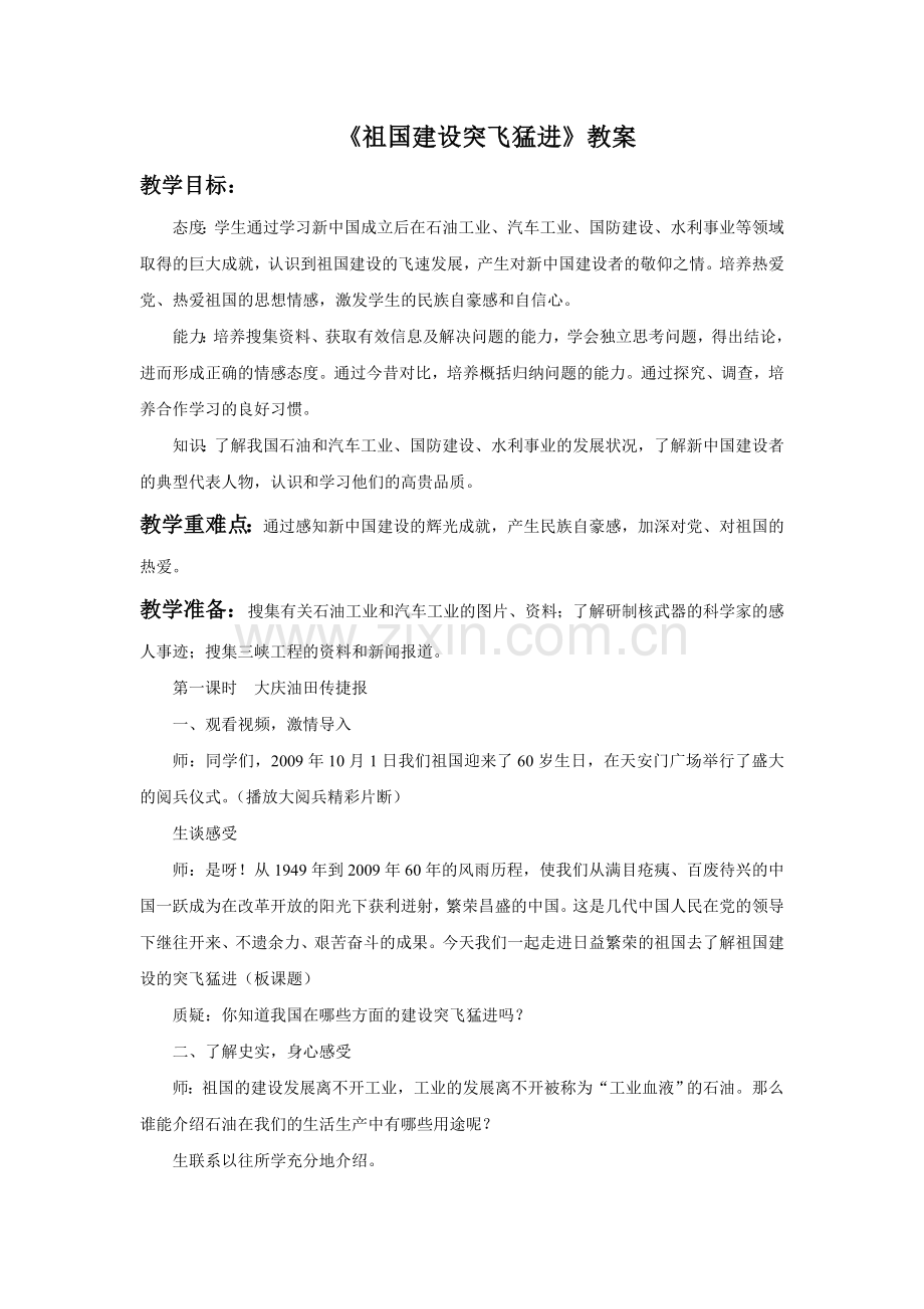 《祖国建设突飞猛进》教案3.doc_第1页