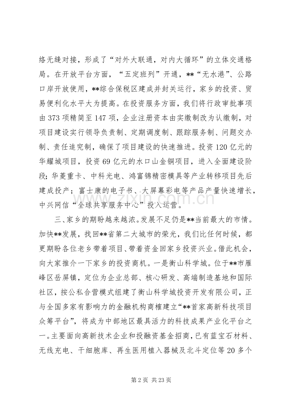 招商引资推介会讲话稿（共6篇）.docx_第2页