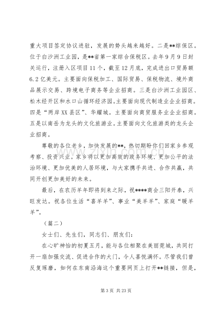 招商引资推介会讲话稿（共6篇）.docx_第3页