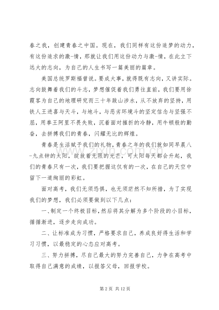 激励的演讲稿范文三篇.docx_第2页