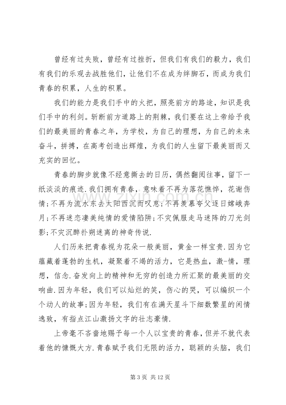 激励的演讲稿范文三篇.docx_第3页