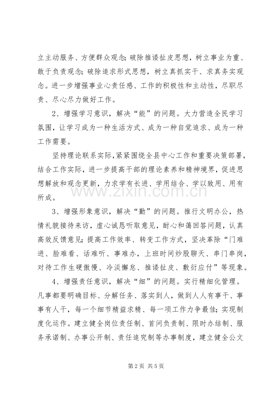 三比一评学习心得体会.docx_第2页