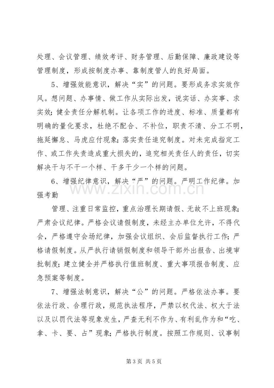 三比一评学习心得体会.docx_第3页