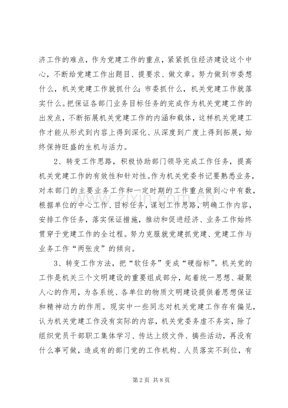 组织系统论坛领导讲话.docx_第2页