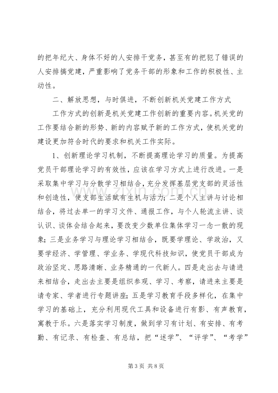 组织系统论坛领导讲话.docx_第3页