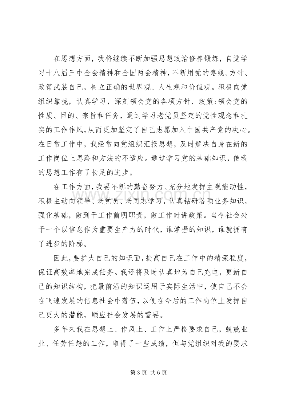 20XX年党员学习两会精神体会.docx_第3页