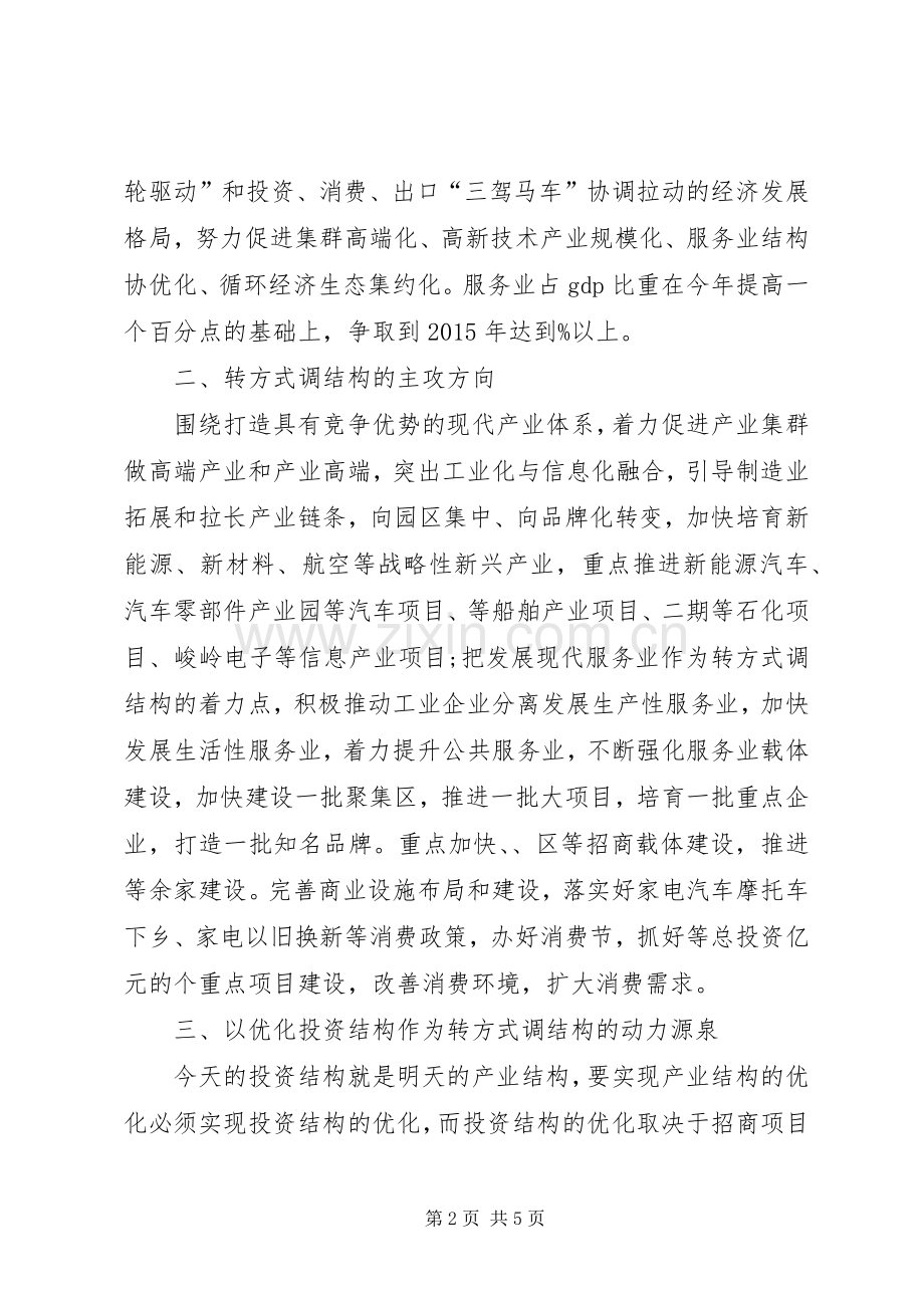 区委创先争优经验交流致辞稿.docx_第2页