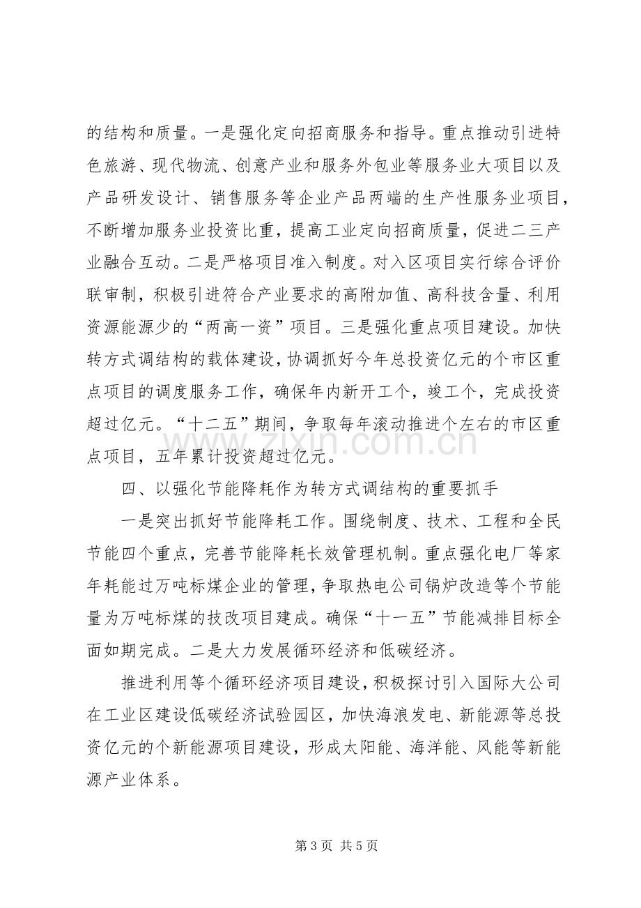 区委创先争优经验交流致辞稿.docx_第3页