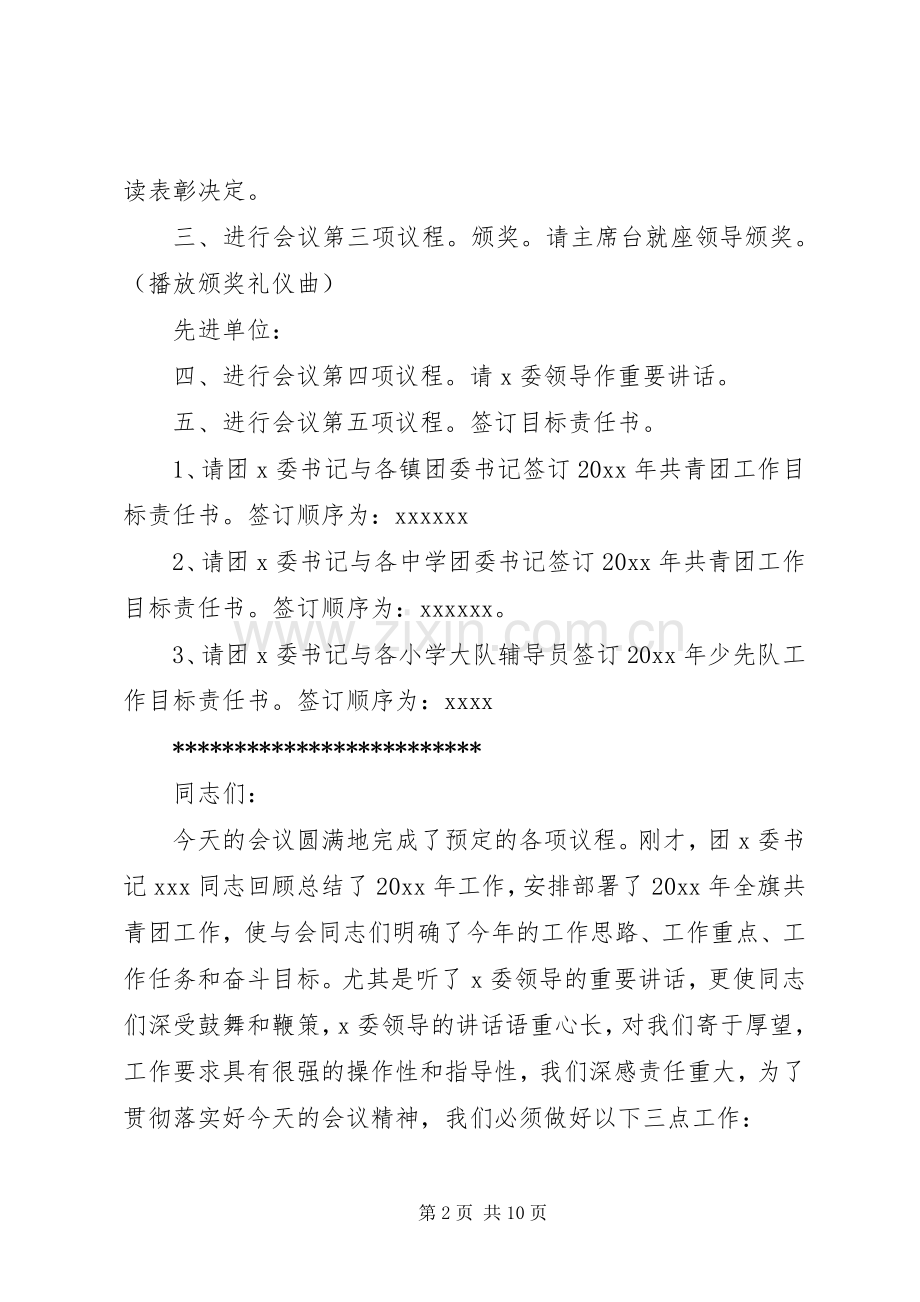 共青团工作会议主持词范文.docx_第2页