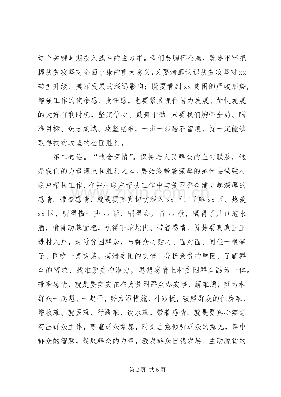 扶贫攻坚驻村联户帮扶动员大会讲话稿.docx_第2页