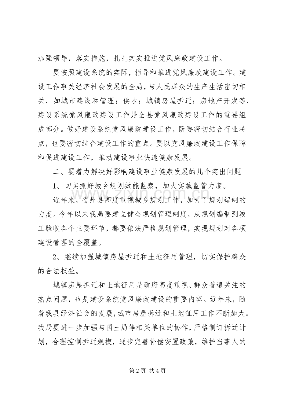 局长在党风廉政建设会议的讲话.docx_第2页